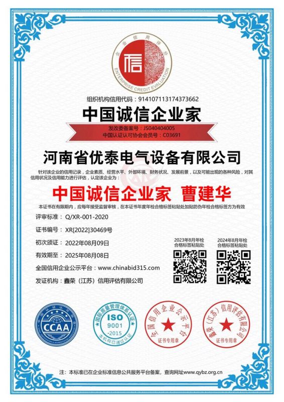 中国诚信企业（yè）家