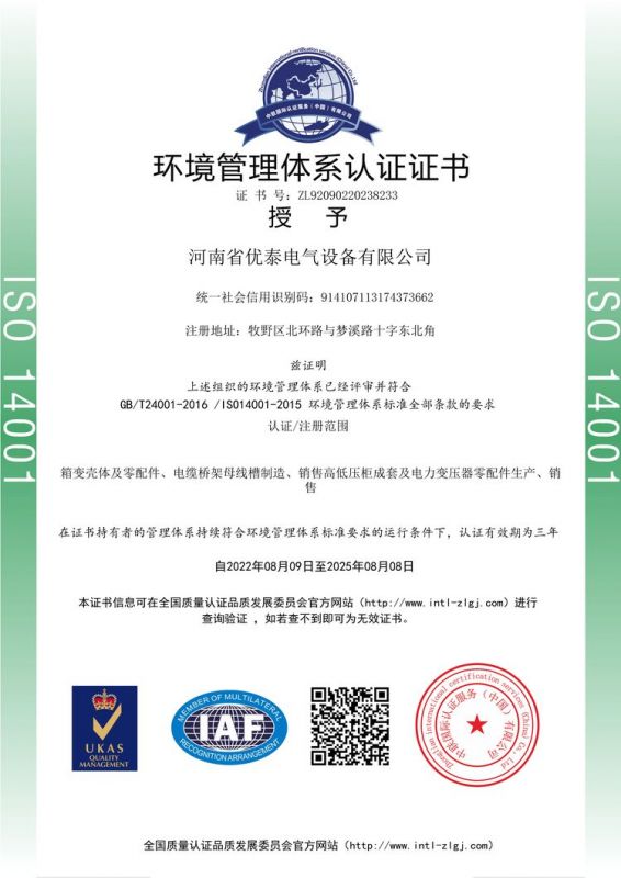 环境管理（lǐ）体系认证（zhèng）证书