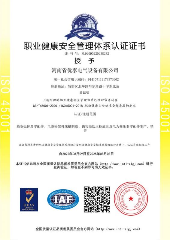 职业健康安全管理（lǐ）体系认证证书